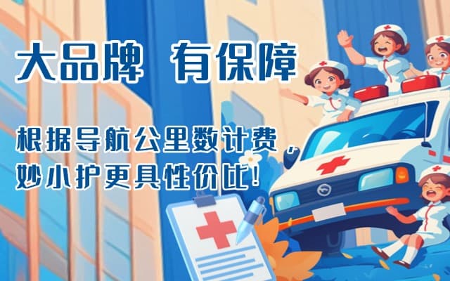 长子救护车转运